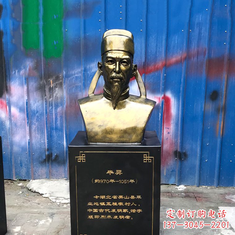 张家口毕升仿铜头像雕塑——中国历史名人古代著名科学家