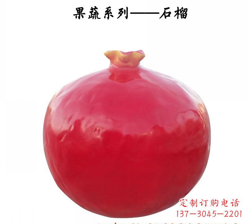 张家口玻璃钢石榴雕塑杰出的艺术作品