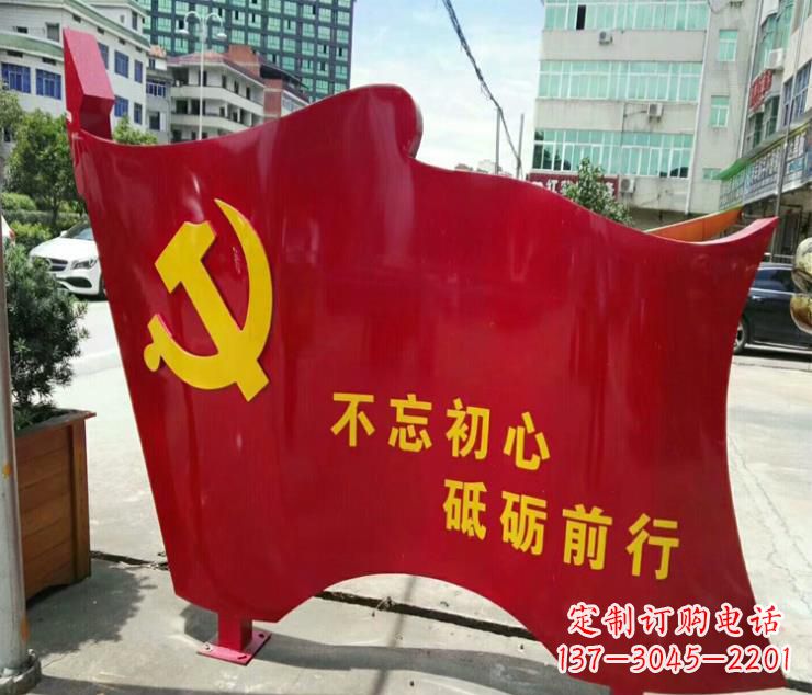 张家口不忘初心·党旗雕塑