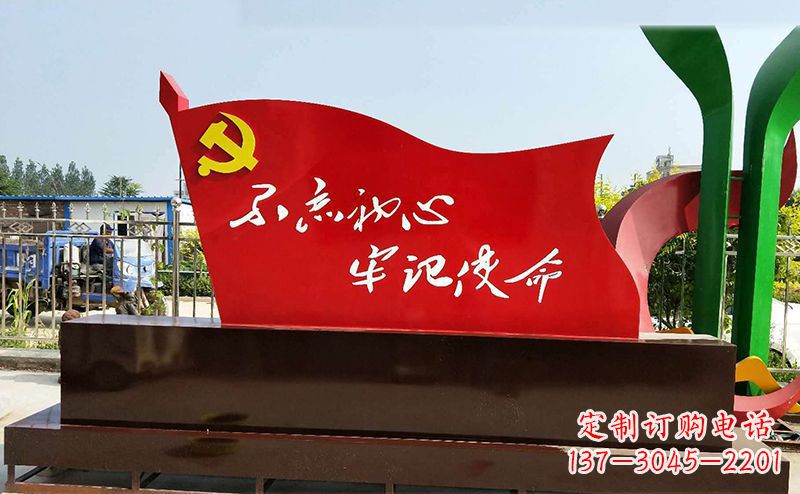 张家口不忘初心牢记使命——党旗雕塑