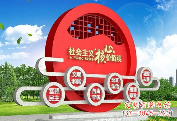 张家口不锈钢中国社会主义核心价值观雕塑