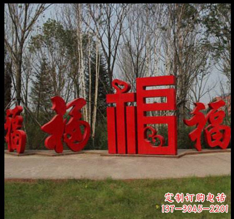 张家口不锈钢福字雕塑祝福社区的象征