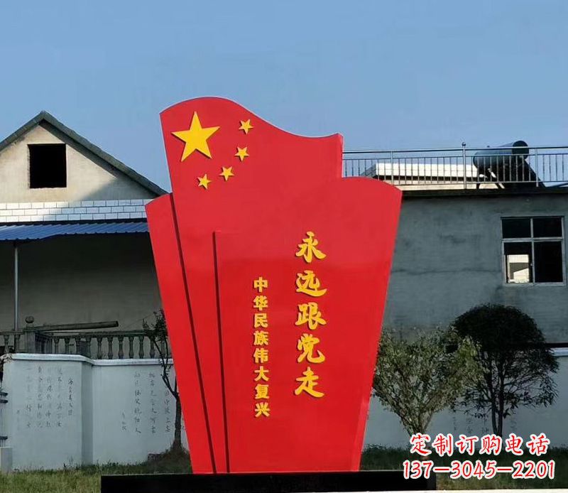 张家口五星红旗雕塑永远跟党走