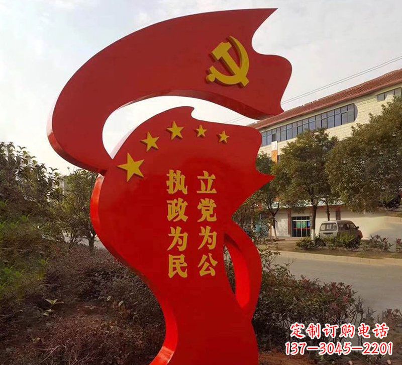 张家口城市不锈钢党旗宣传文化标语雕塑