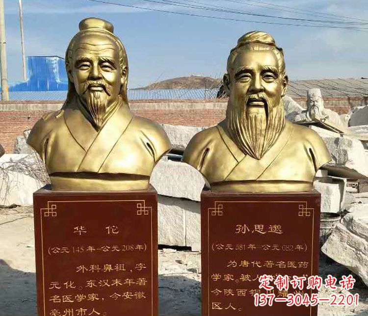 张家口古代名医华佗孙思邈胸像铜雕 