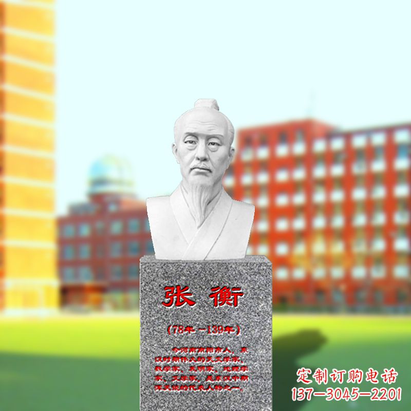 张家口张衡石雕头像——中国古代科学家雕像