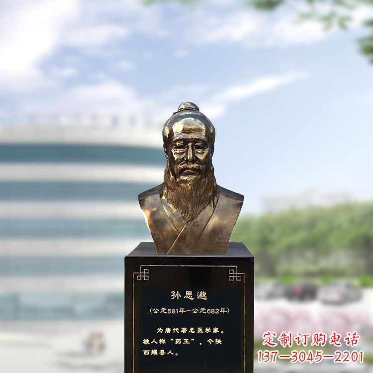 张家口孙思邈仿铜玻璃钢头像-医院历史名人半身像