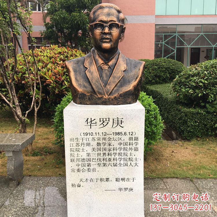 张家口校园名人华罗庚铜雕头像