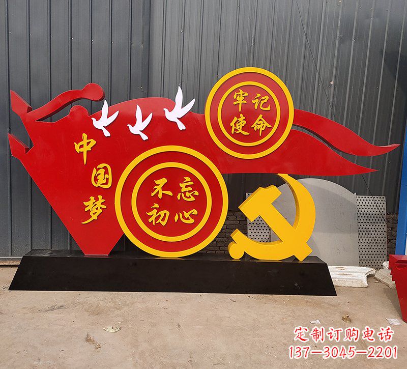 张家口中国梦不忘初心牢记使命党旗雕塑