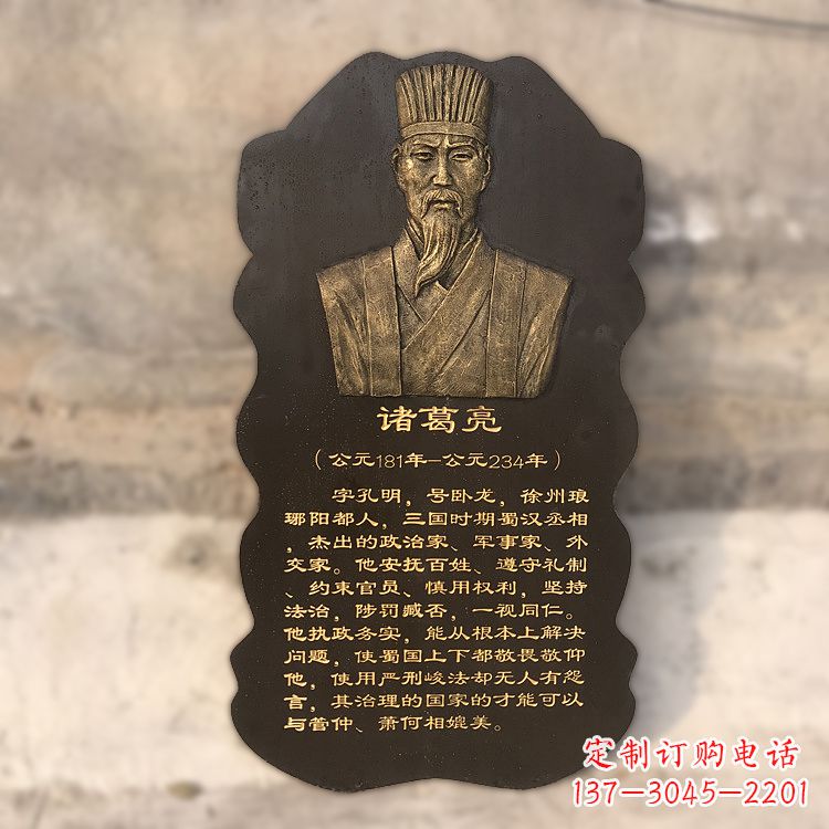 张家口诸葛亮浮雕头像